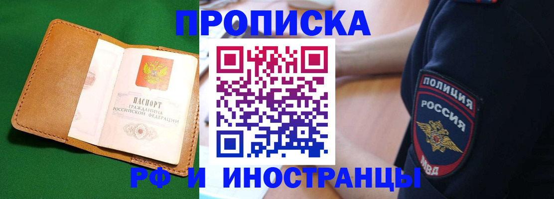 прописка в Симферополе